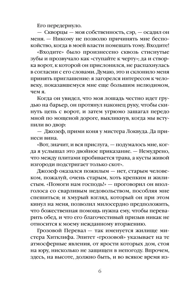 Грозовой перевал